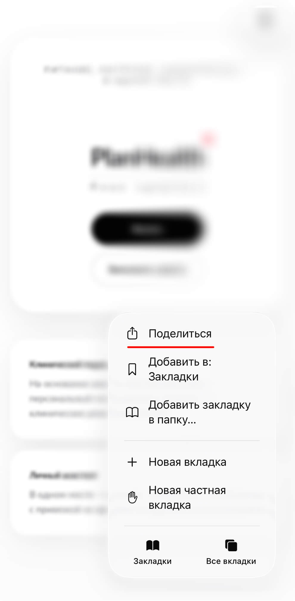 Нажмите «Поделиться»
