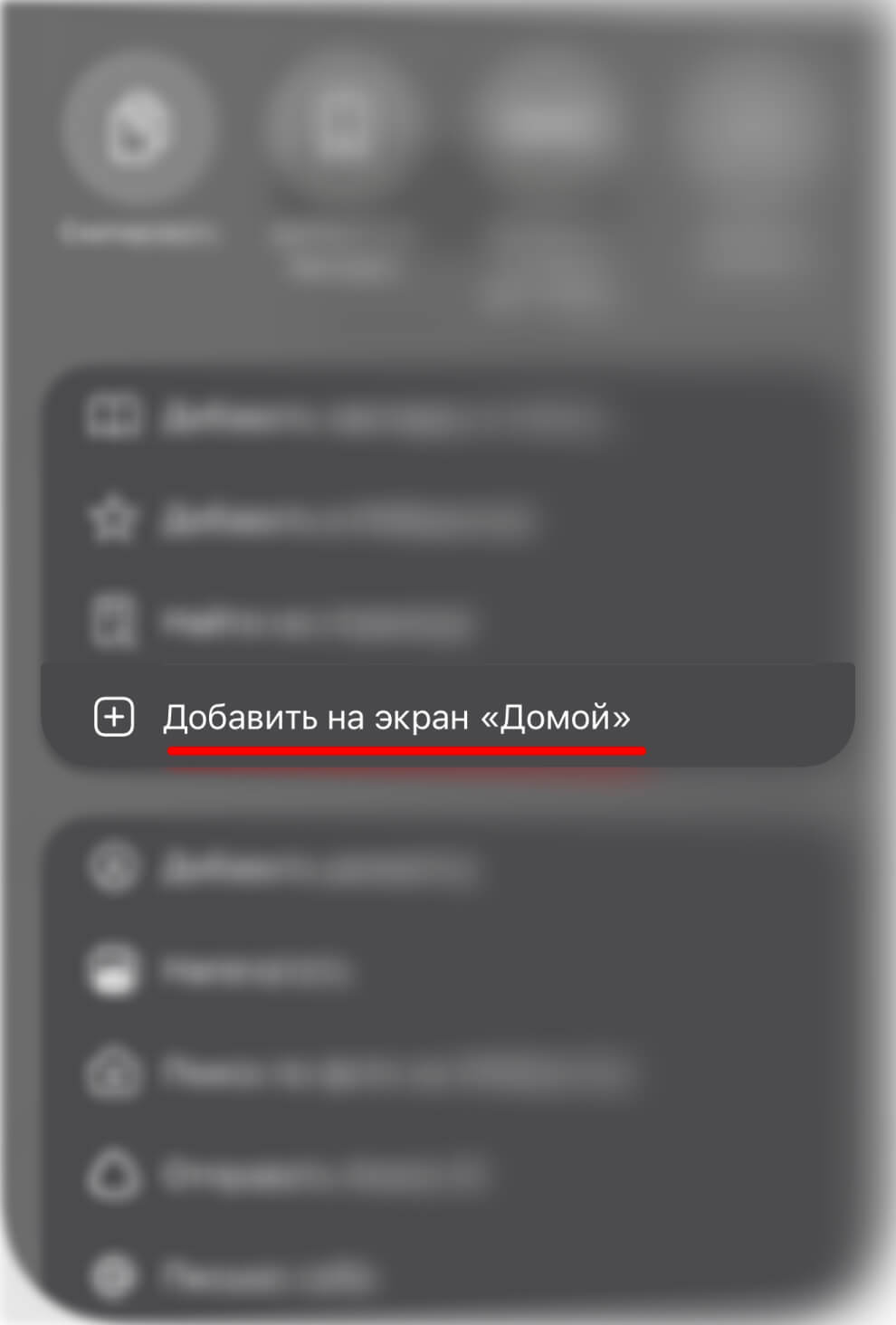 Выберите «На экран «Домой»